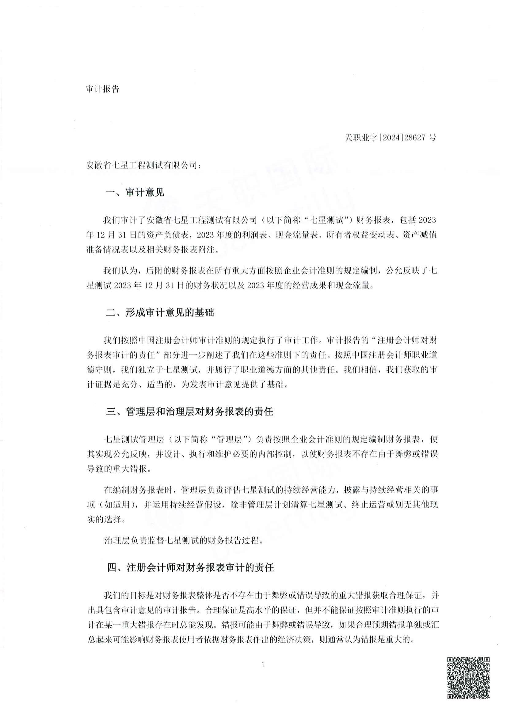 2023年审计报告_01.jpg