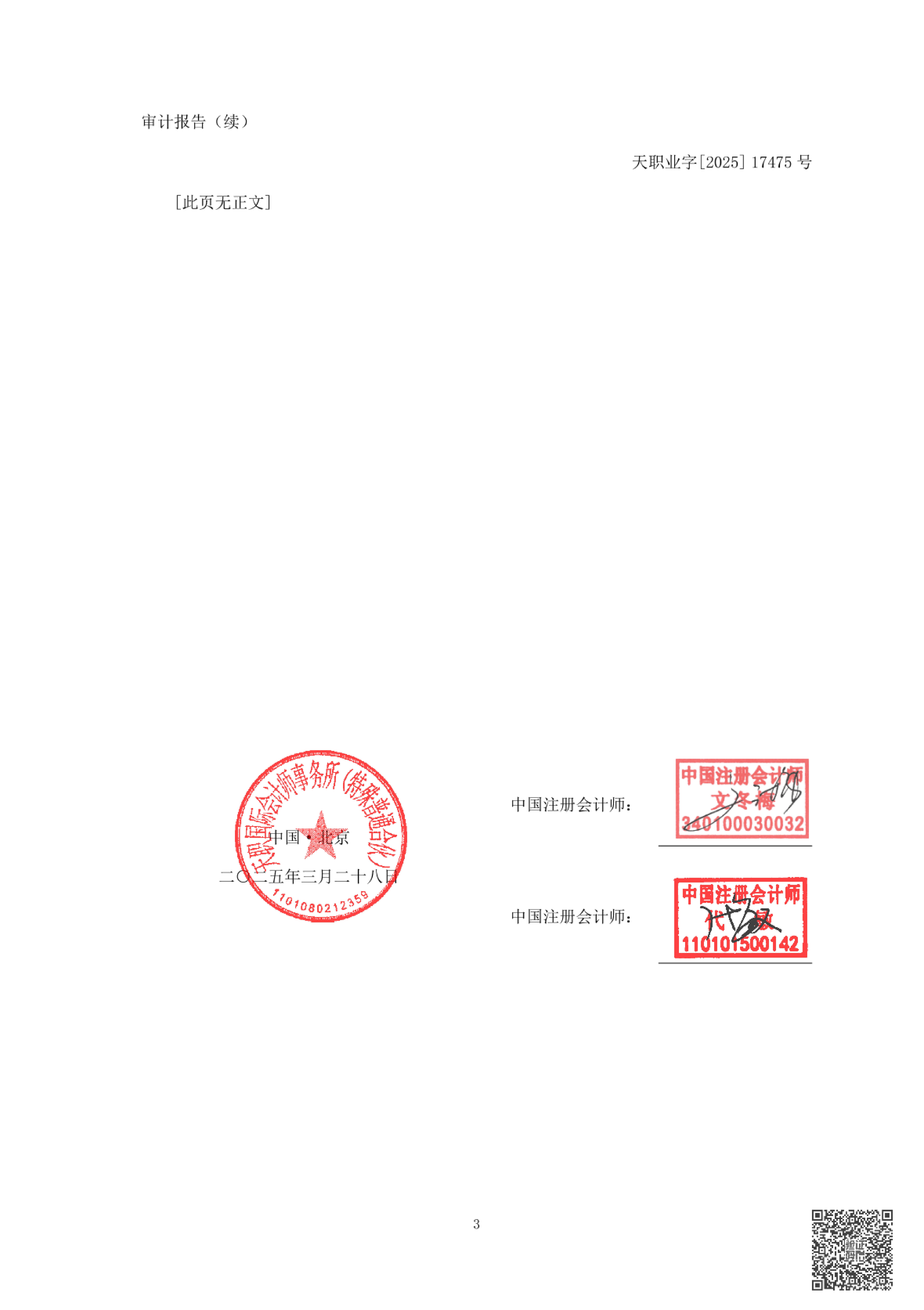 天职业字[2025]17475号完整报告_04.jpg